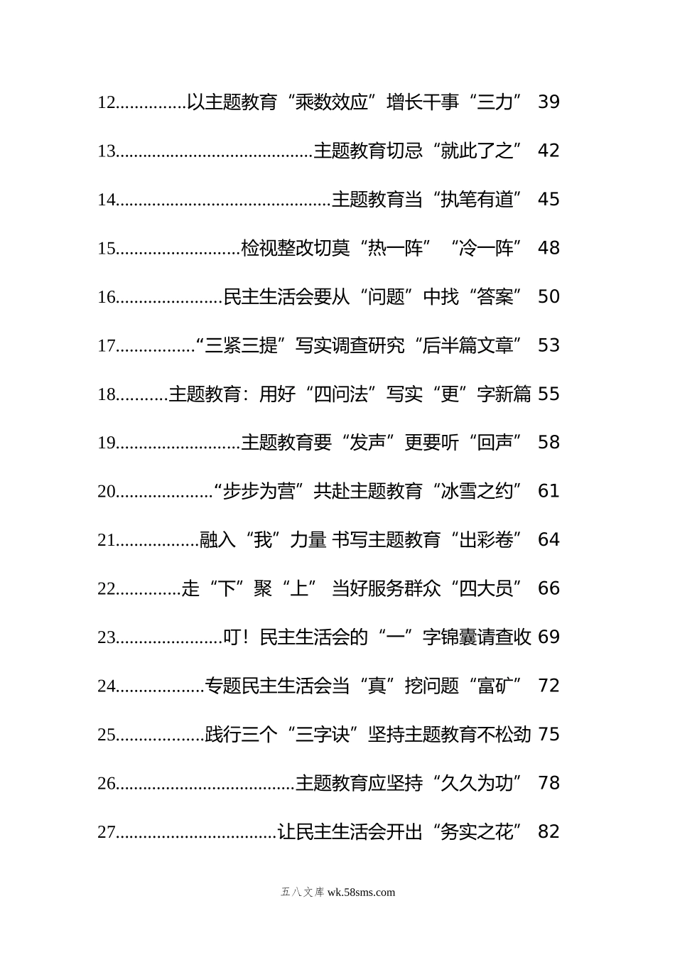 第二批主题教育学习心得汇编（73篇）.doc_第2页