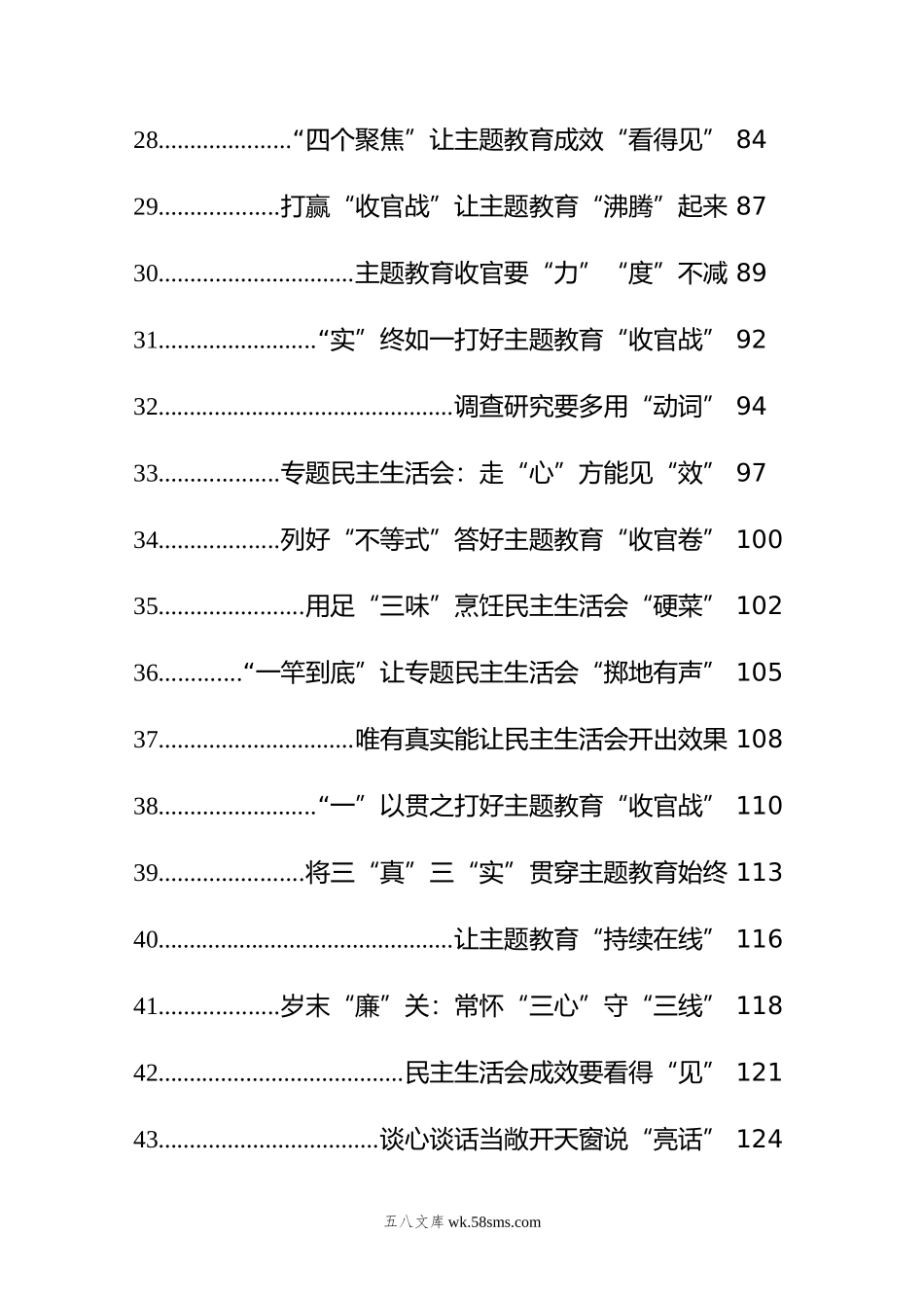 第二批主题教育学习心得汇编（73篇）.doc_第3页