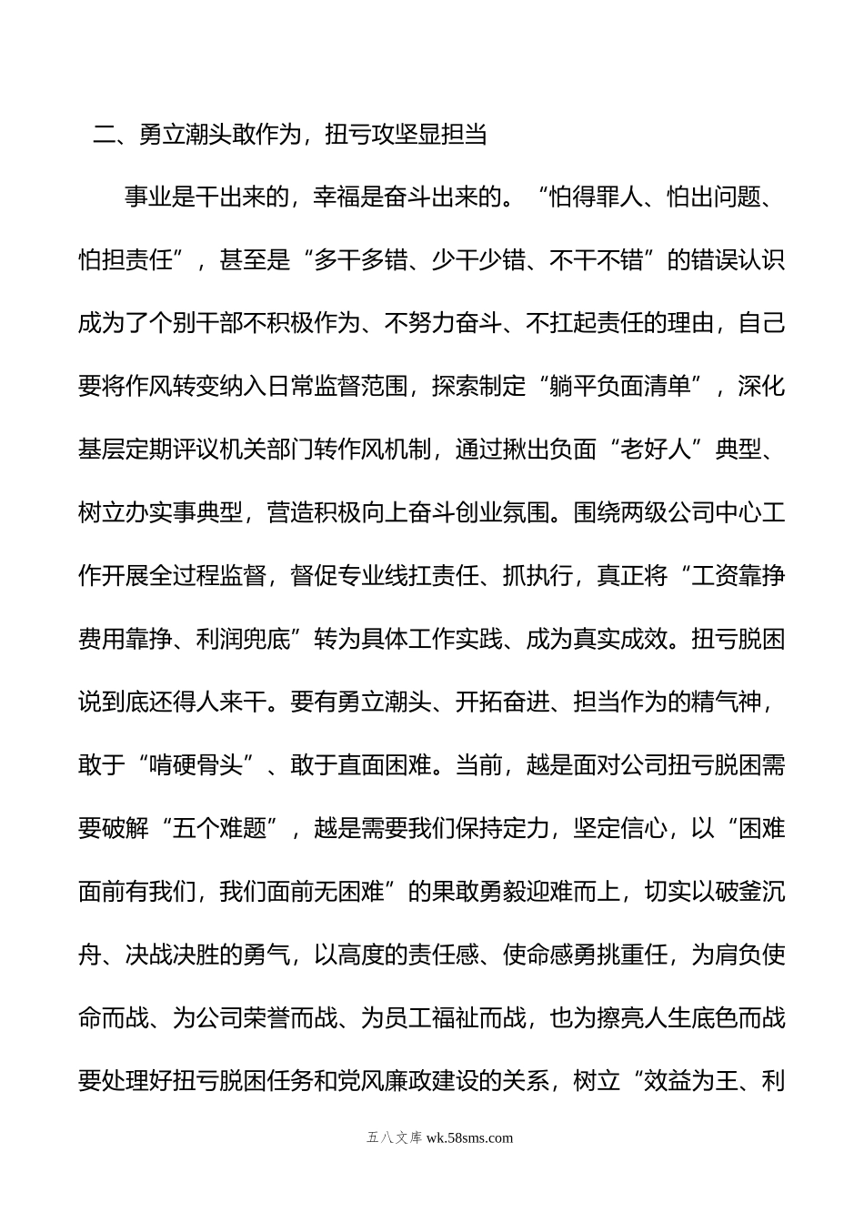 公司纪委书记参加党纪学习教育研讨发言材料.doc_第2页