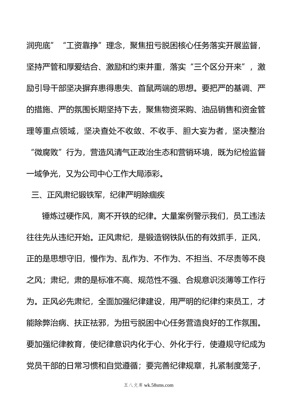 公司纪委书记参加党纪学习教育研讨发言材料.doc_第3页