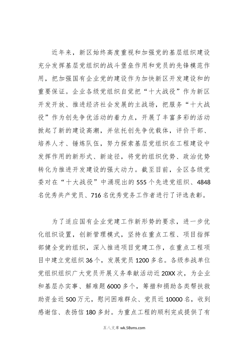 （5篇）党建调研报告格式模板范文.docx_第3页