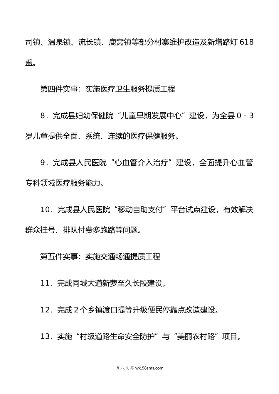 年为民办“十件实事”清单.doc_第2页