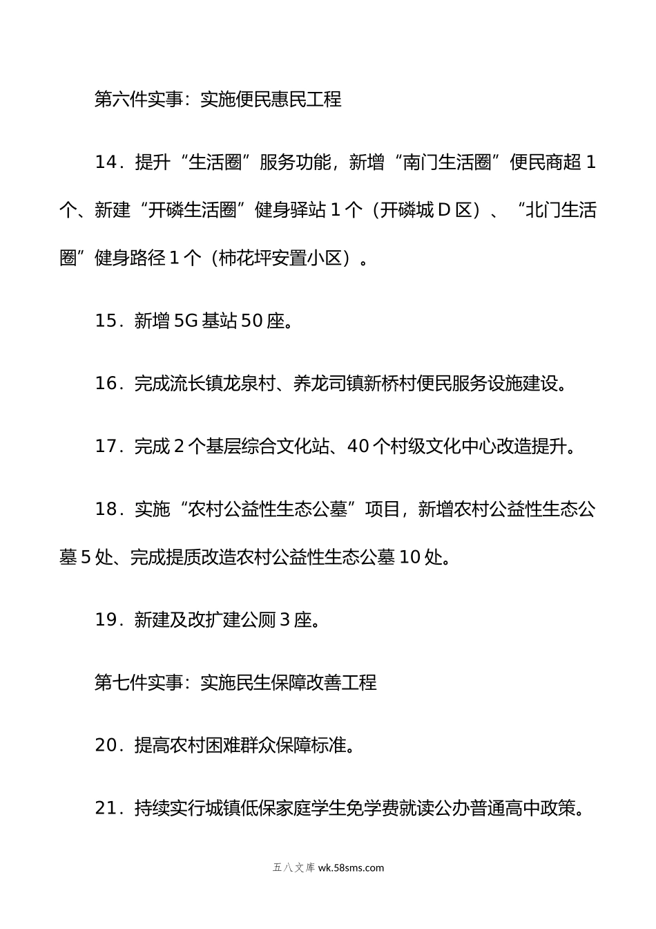 年为民办“十件实事”清单.doc_第3页