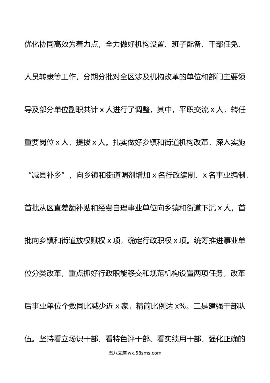 激励干部担当作为调研报告.doc_第2页