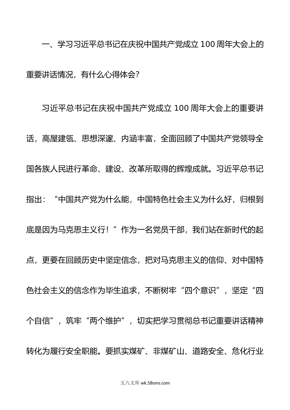 XXX市常务市长民主生活会对照检查材料.docx_第2页