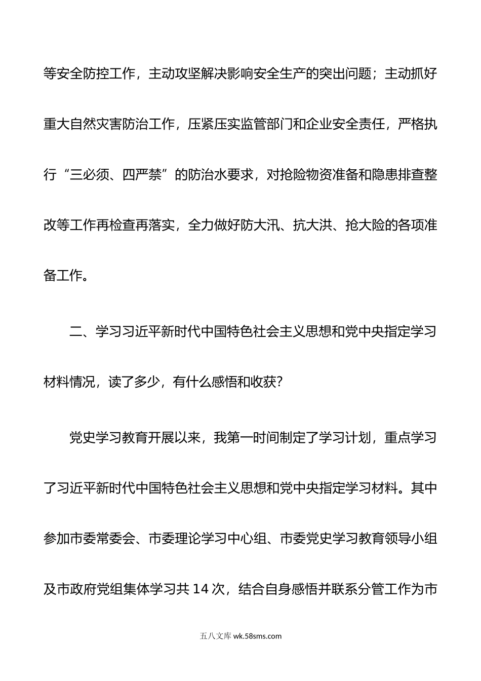 XXX市常务市长民主生活会对照检查材料.docx_第3页