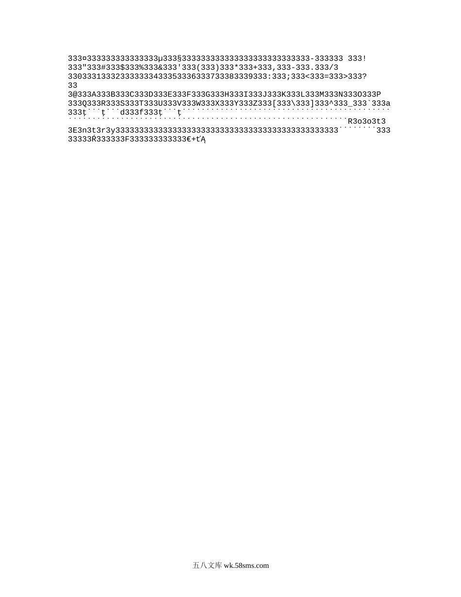 X区贯彻落实《关于全面加强基层建设的若干意见》任务分工表.xls.doc_第3页