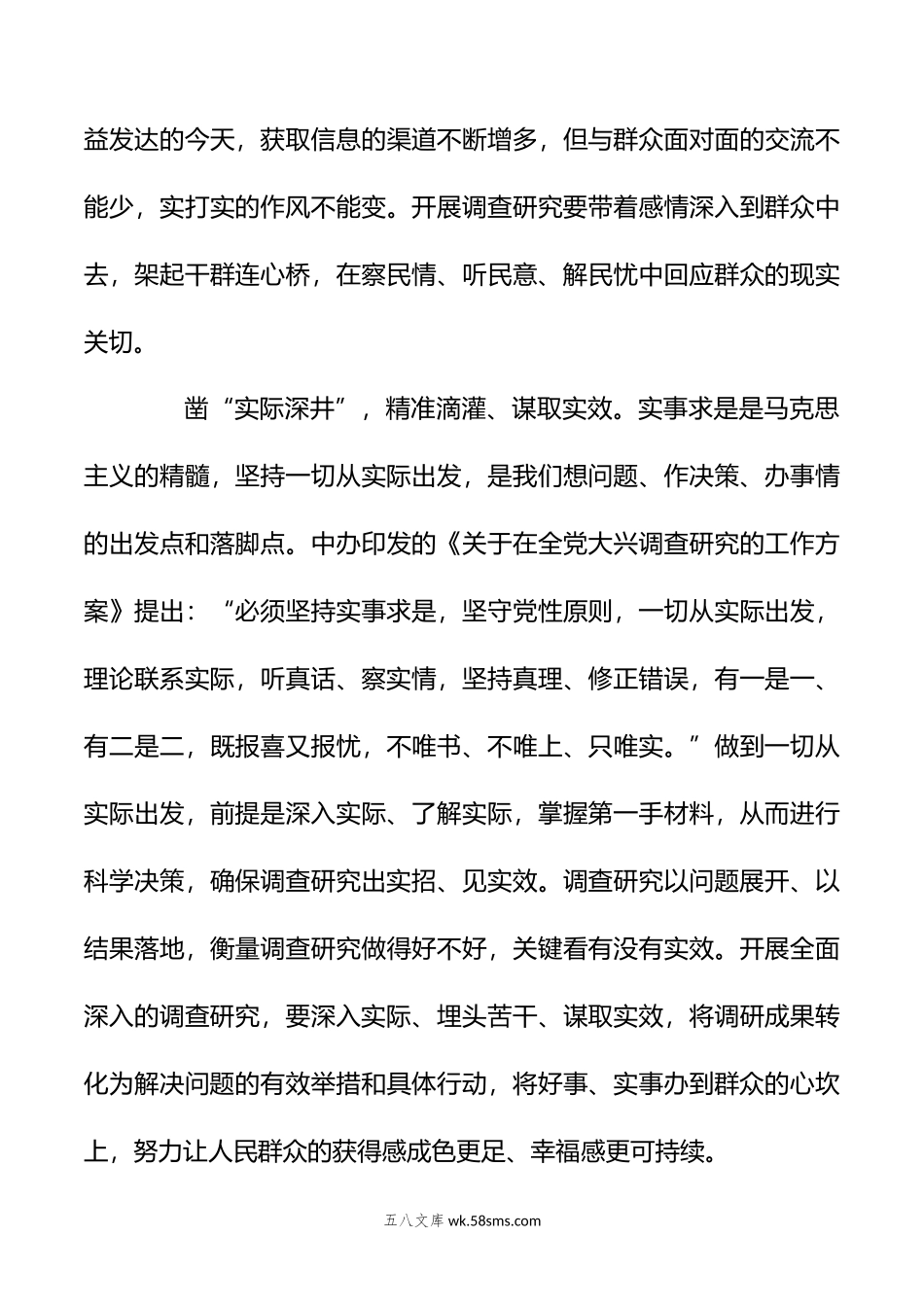 （25篇）关于学习贯彻（第2批）主题教育心得体会、研讨发言材料汇编.doc_第3页