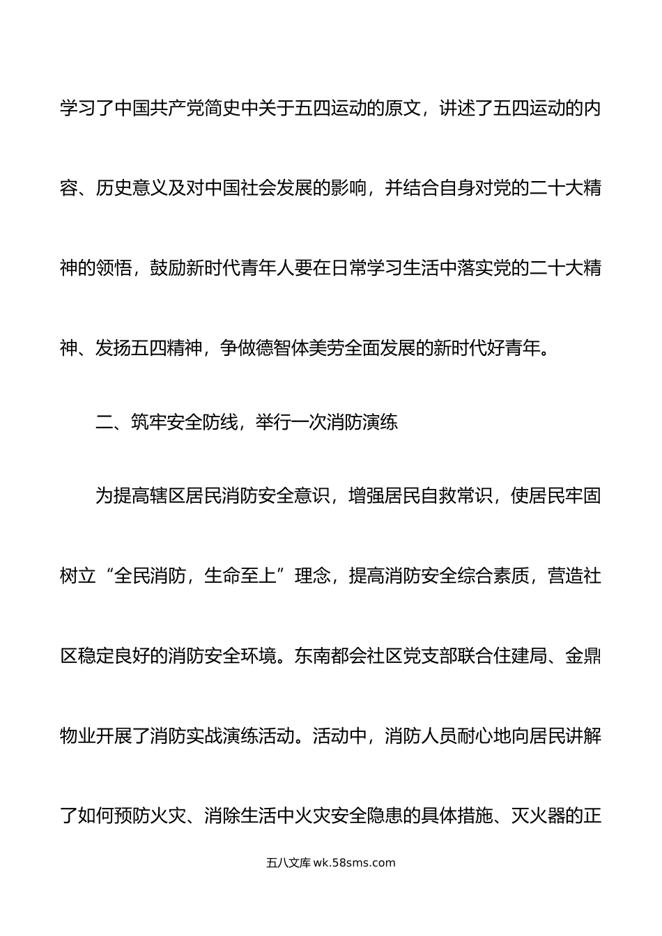 4篇五四青年节活动总结工作经验材料汇报报告.docx_第2页