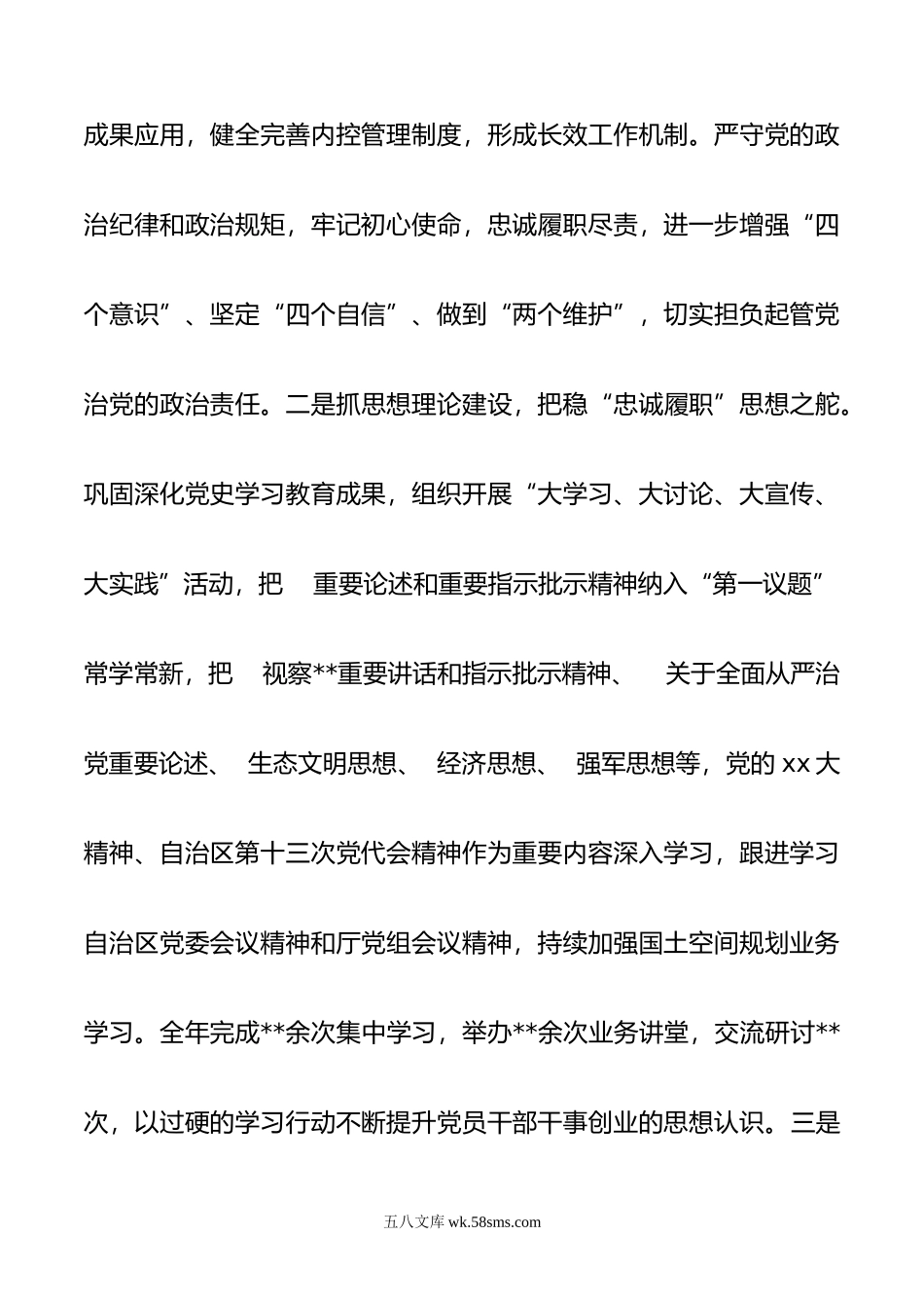 20XX年党支部书记抓党建述职报告.docx_第2页