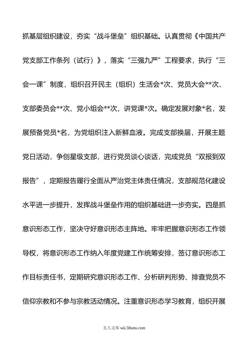 20XX年党支部书记抓党建述职报告.docx_第3页