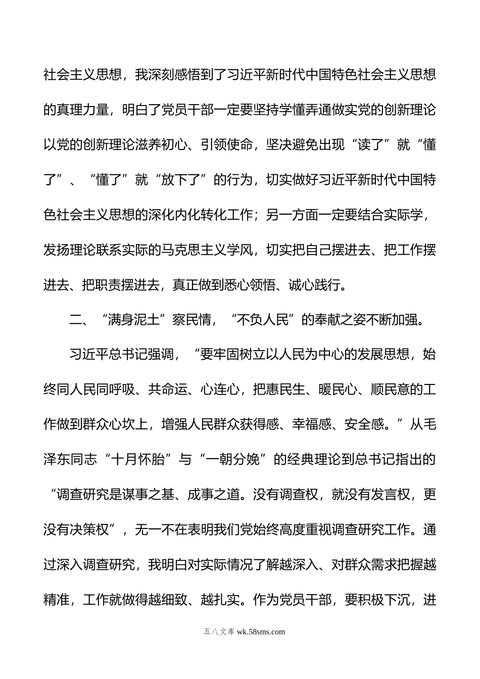 在主题教育读书班上的研讨交流发言材料汇编（6篇）.doc_第3页