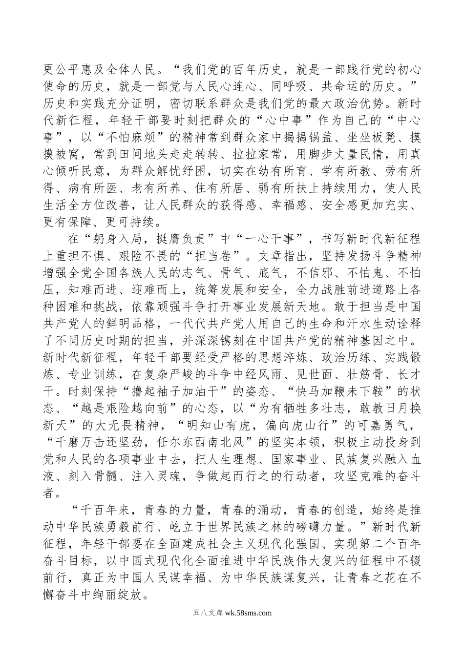 学习总书记刊文《新时代新征程中国共产党的使命任务》感悟汇编（24篇）（07）.doc_第3页