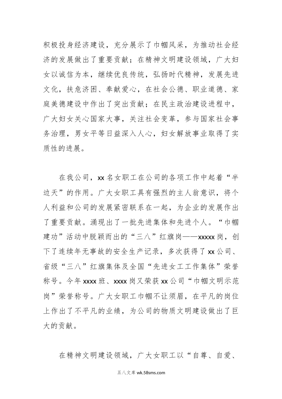 X公司领导庆祝三八妇女节大会讲话稿.docx_第2页