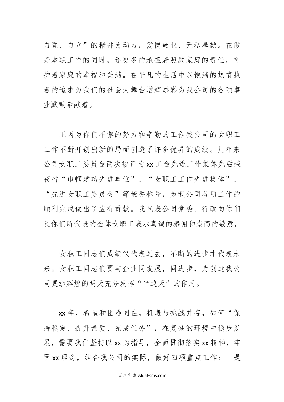 X公司领导庆祝三八妇女节大会讲话稿.docx_第3页