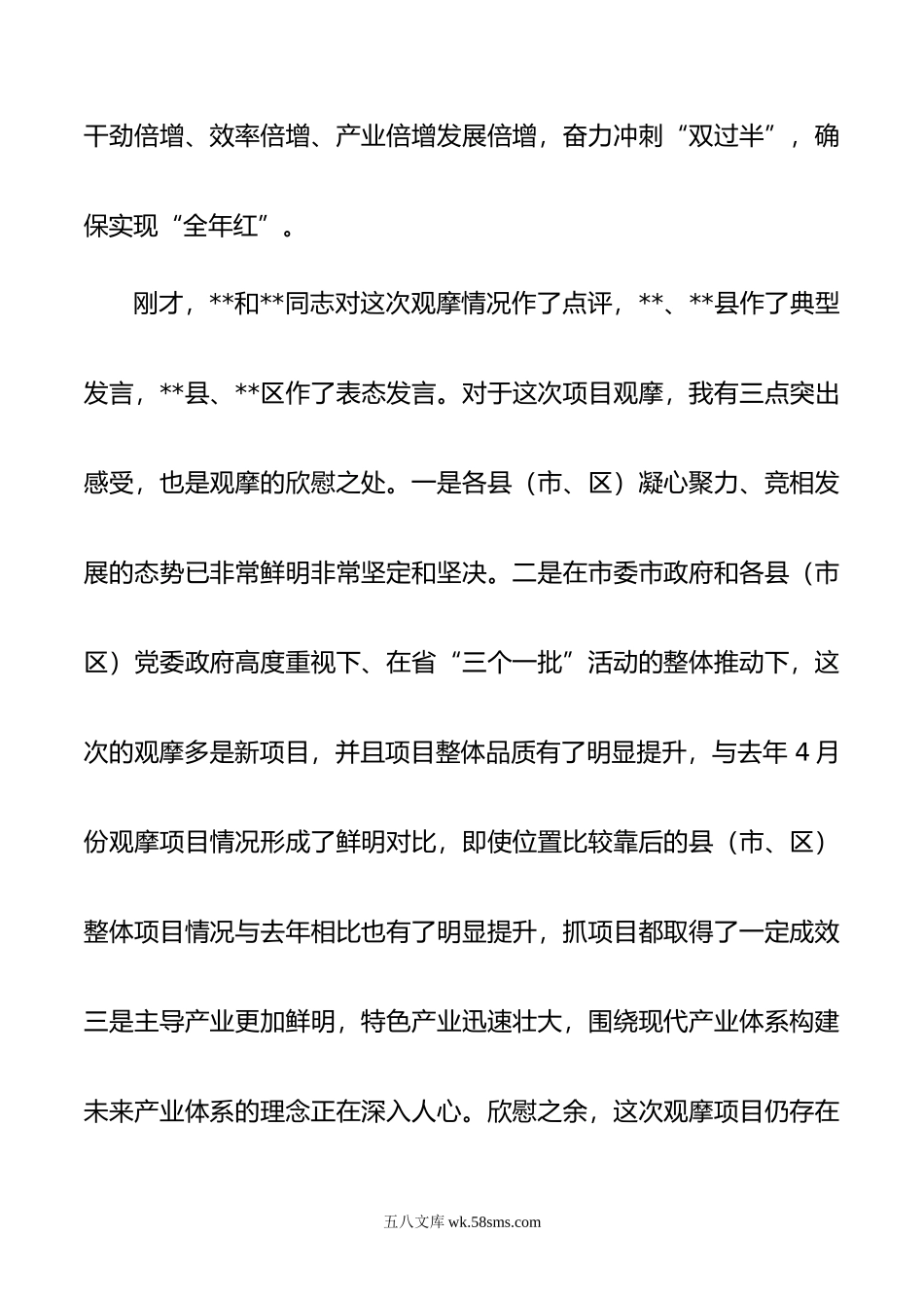 书记在全市重大项目建设推进会上的讲话.doc_第2页