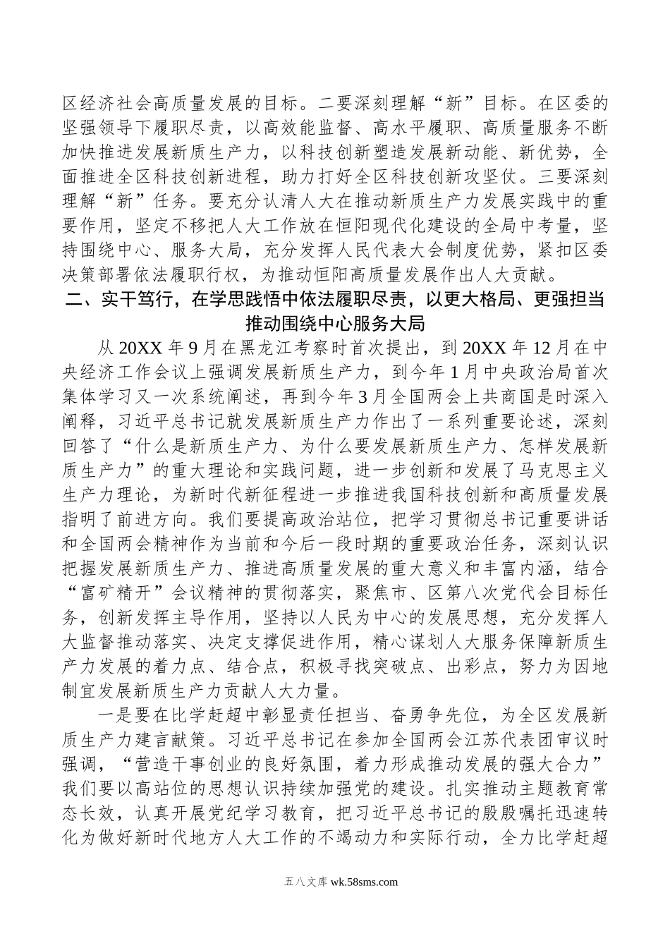 区人大常委会主任在中心组学习会上关于新质生产力的发言.doc_第2页