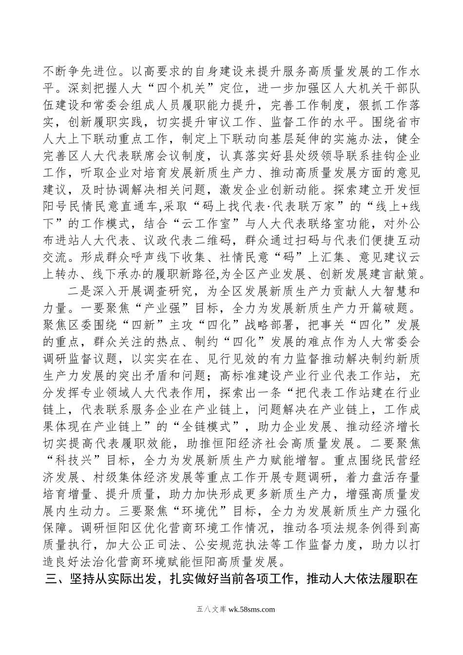 区人大常委会主任在中心组学习会上关于新质生产力的发言.doc_第3页