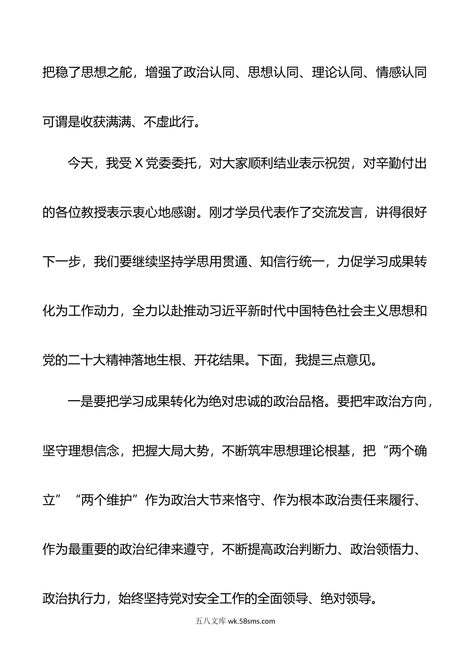 主题教育政治轮训班结班讲话.doc_第2页