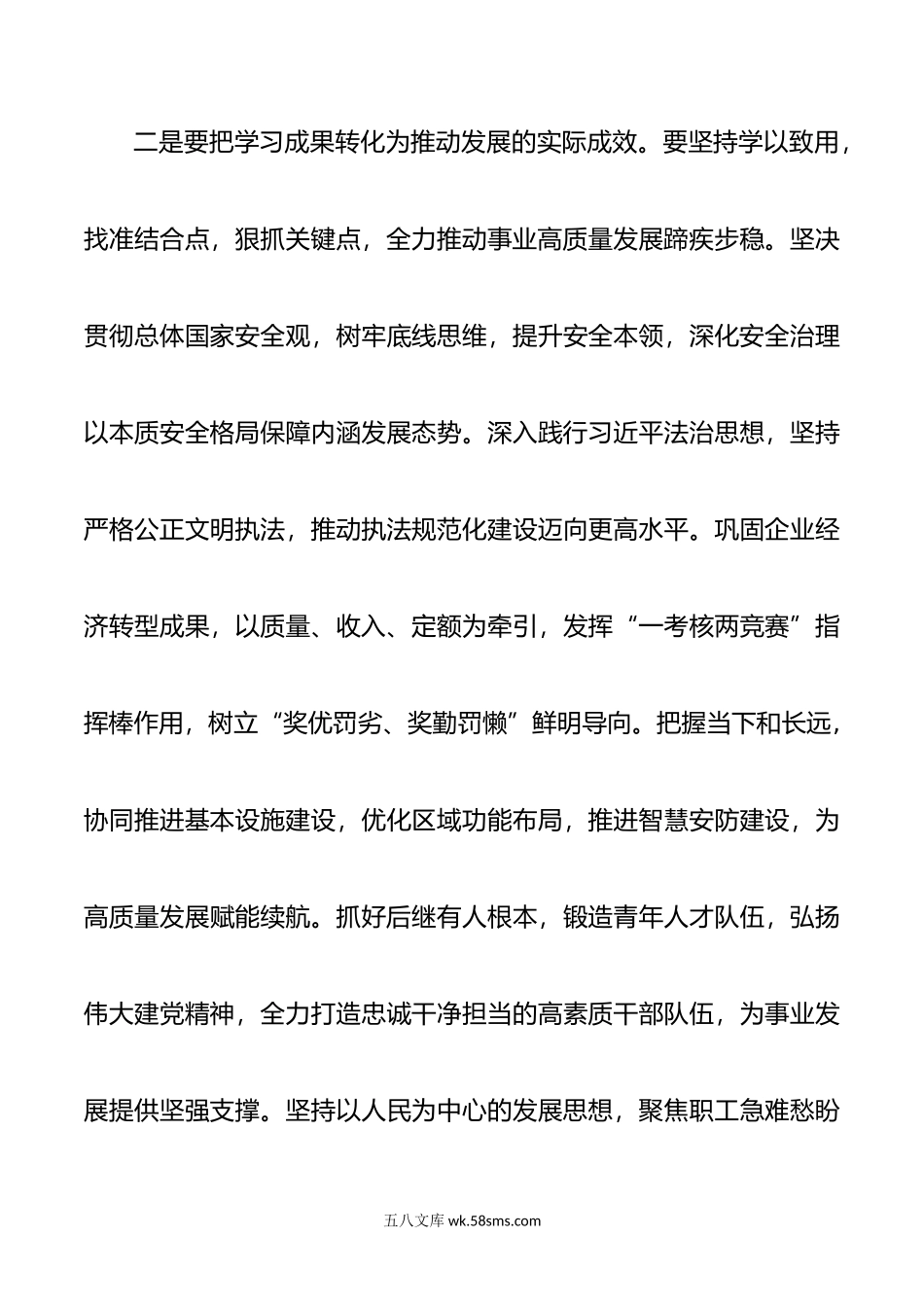 主题教育政治轮训班结班讲话.doc_第3页