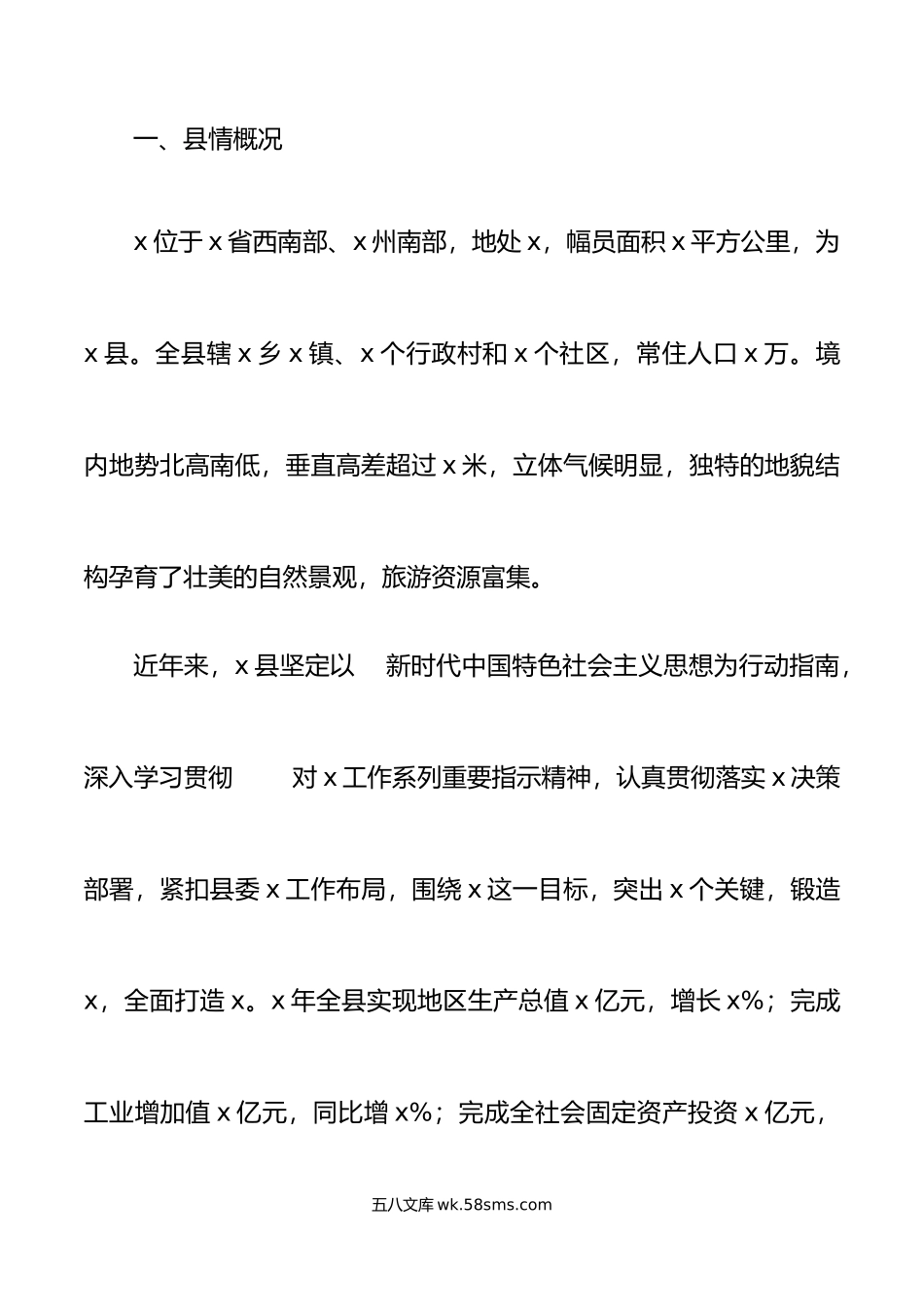 全县工作汇报向省调研组报告总结.docx_第2页