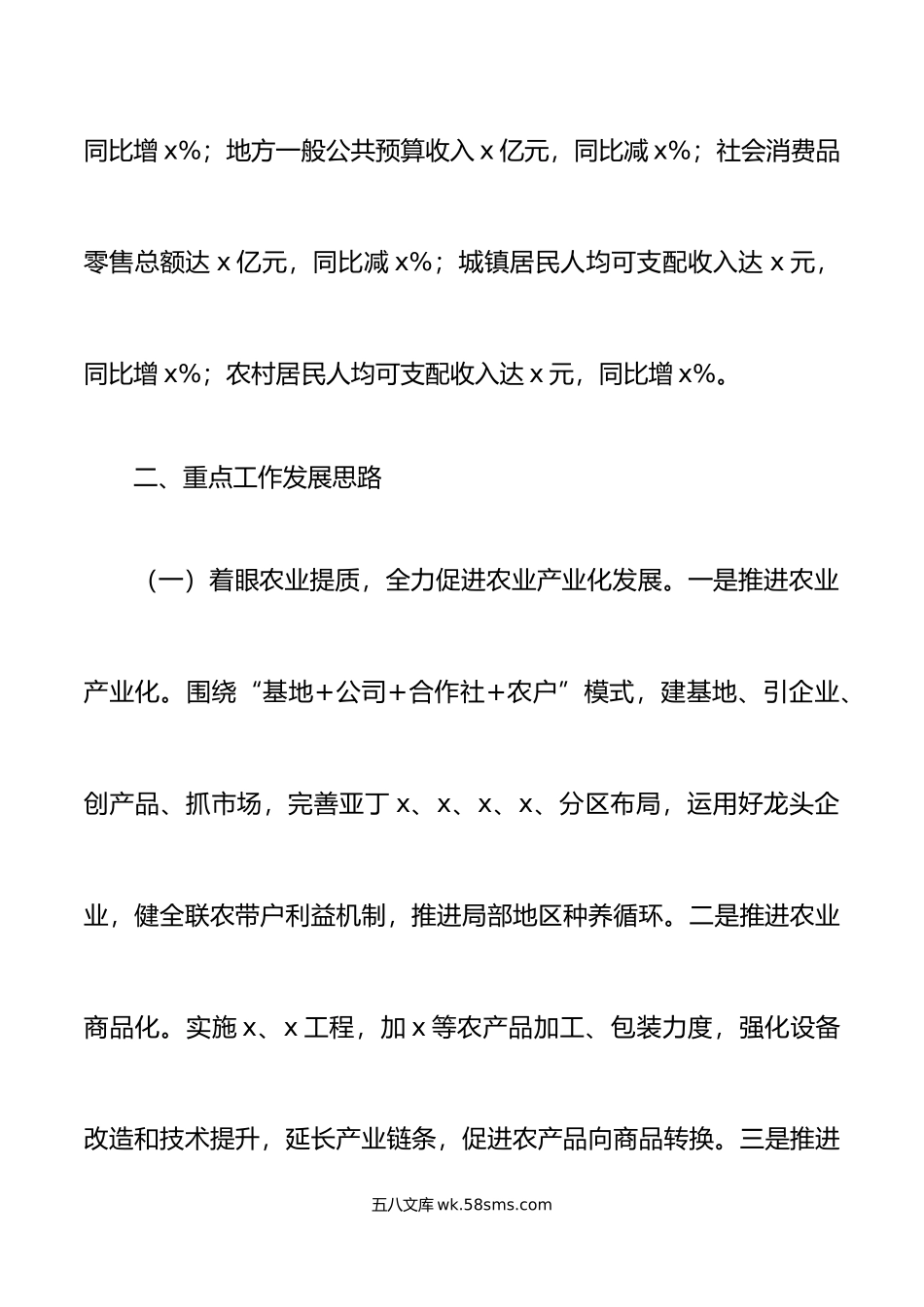 全县工作汇报向省调研组报告总结.docx_第3页