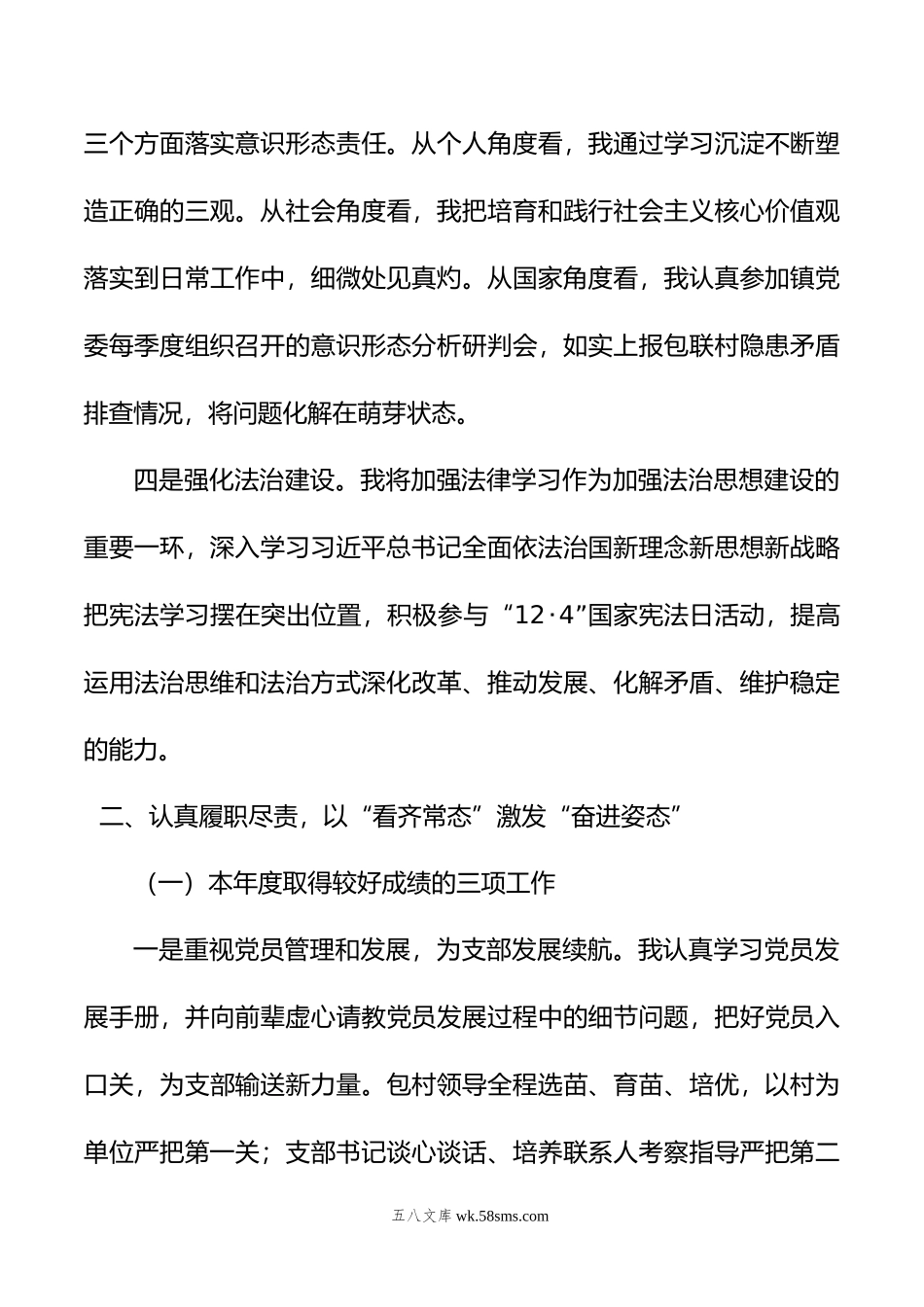 镇党委组织委员年度个人述职述廉报告.doc_第3页