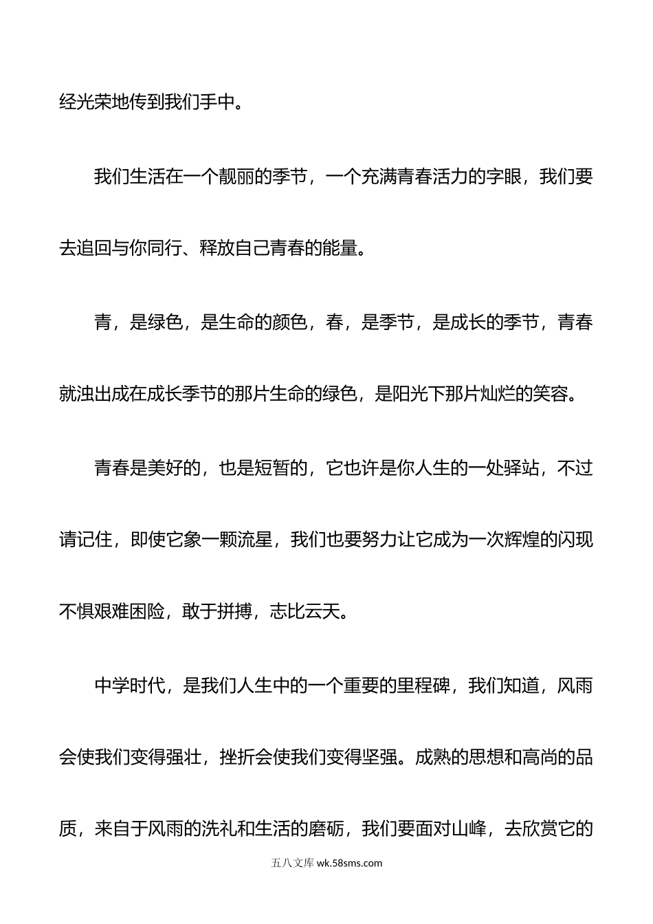 共青团五四主题云团课直播观后感3篇供借鉴.doc_第2页