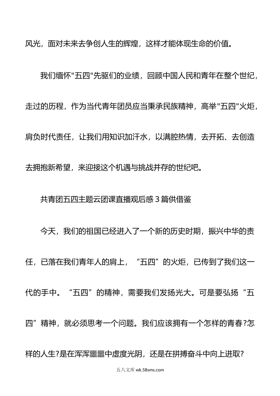 共青团五四主题云团课直播观后感3篇供借鉴.doc_第3页