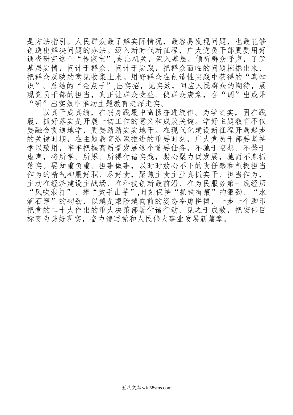 2篇年学习在四川考察时重要讲话做好种子和耕地文章心得体会.doc_第3页