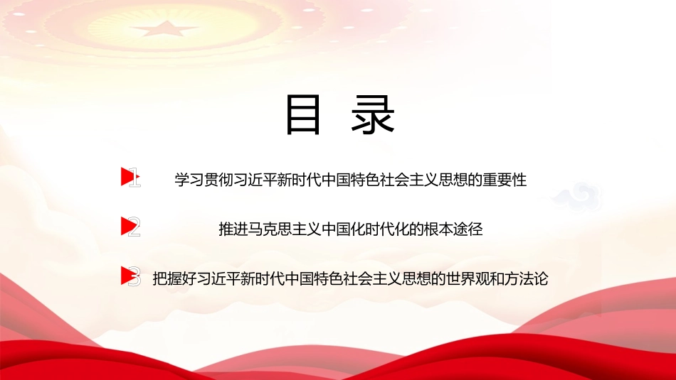 坚持不懈用新时代中国特色社会主义思想凝心铸魂PPT.pptx.pptx_第3页