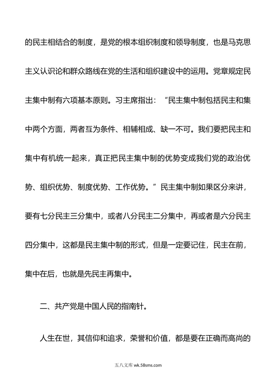 共产党没有辜负中国人民.docx_第2页