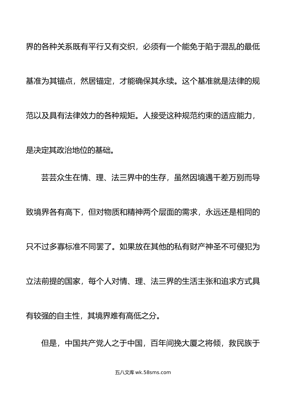 镜鉴警示教育片心得体会研讨发言材料.doc_第3页