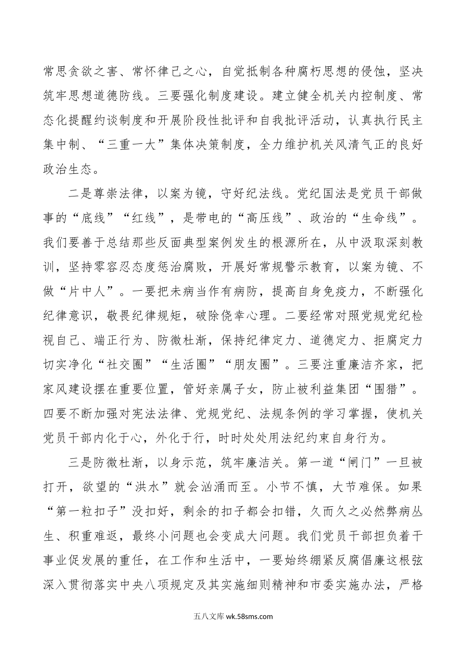 人大廉洁奉公树立新风警示教育大会讲话会议.doc_第2页