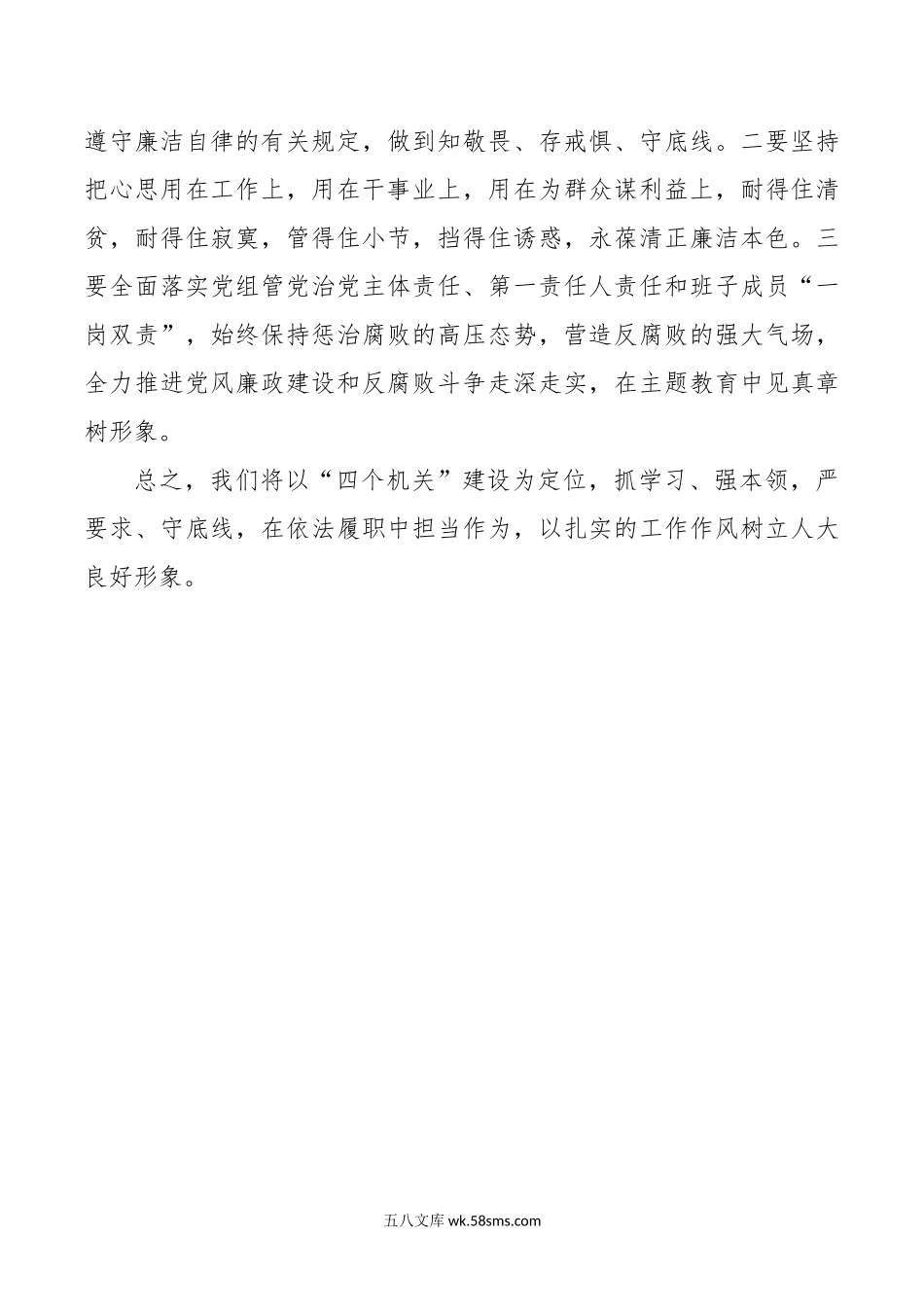 人大廉洁奉公树立新风警示教育大会讲话会议.doc_第3页