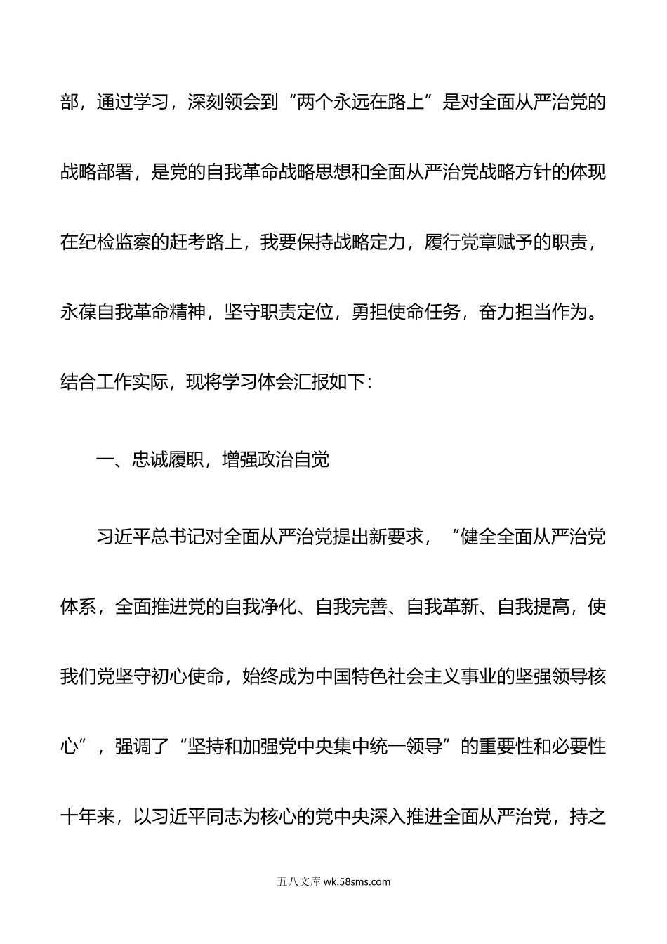 纪检监察机构教育主题研讨发言材料5篇汇编.docx_第2页