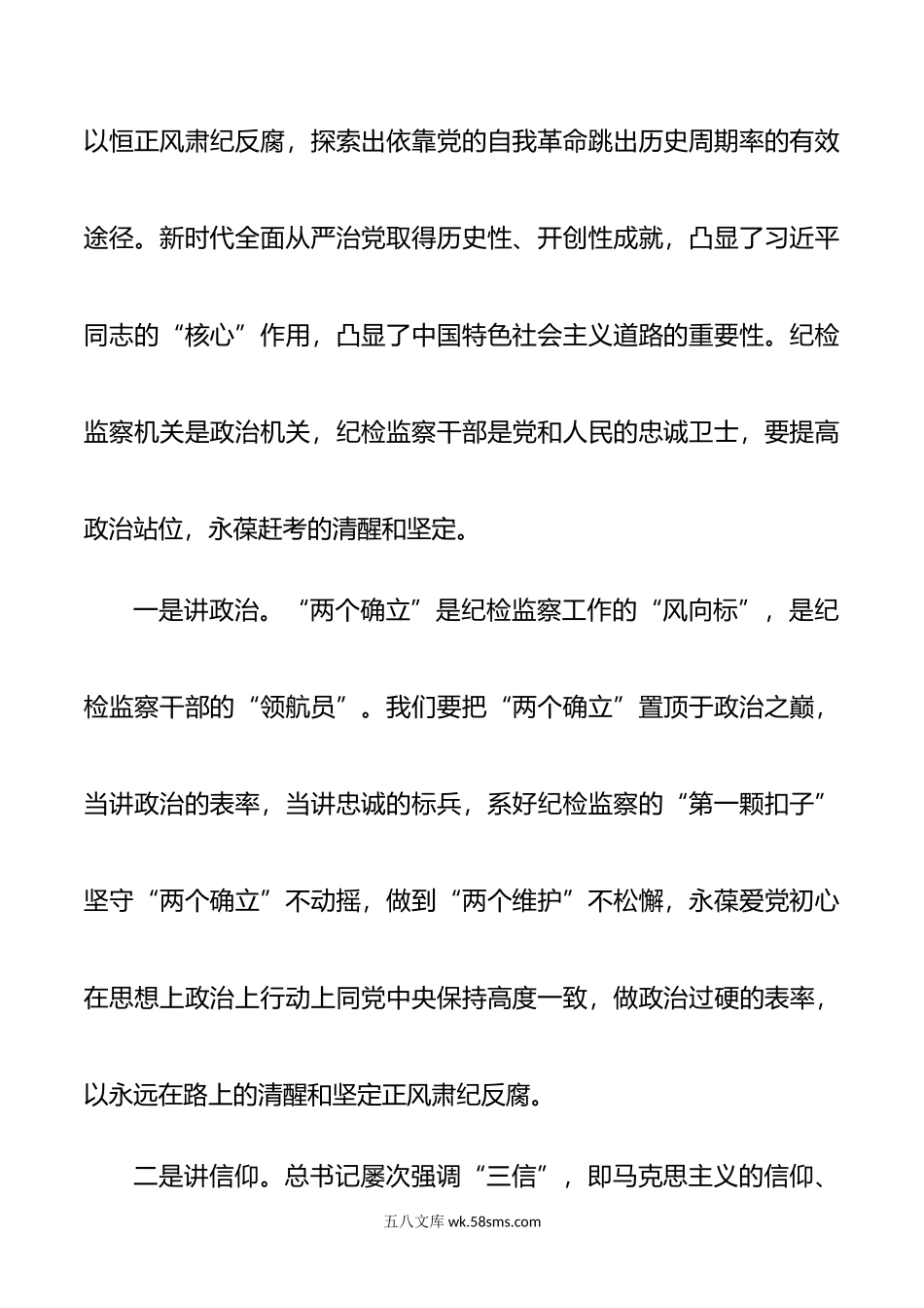 纪检监察机构教育主题研讨发言材料5篇汇编.docx_第3页