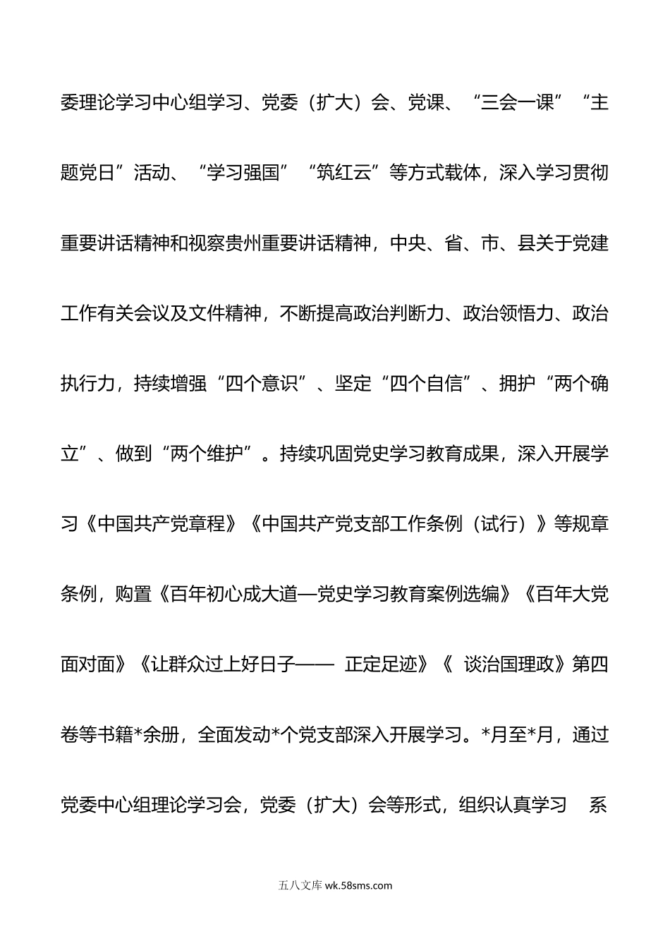 县公安局年党建工作总结.docx_第2页