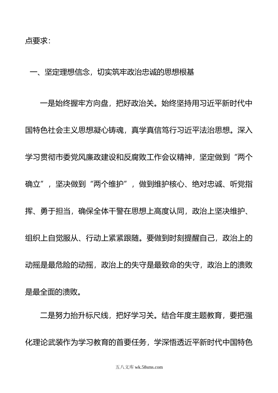 书记在全市公安系统党风廉政建设工作会上的讲话.doc_第2页