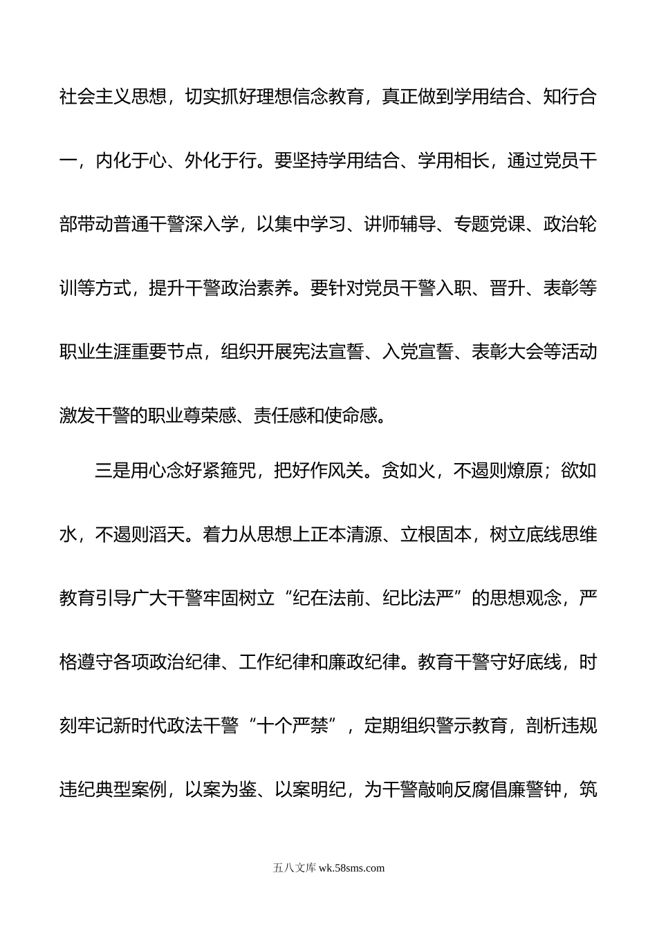 书记在全市公安系统党风廉政建设工作会上的讲话.doc_第3页