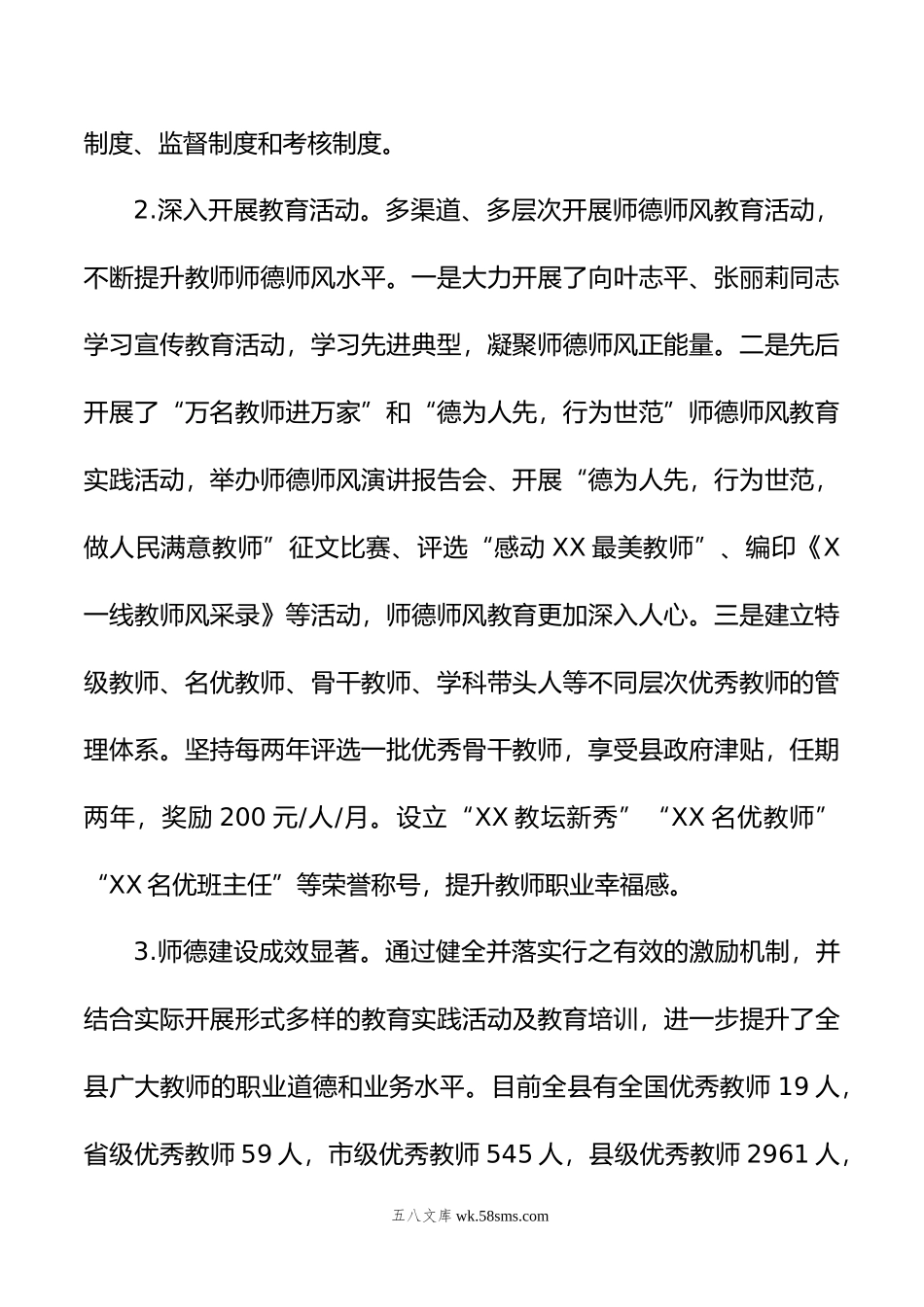 教师队伍建设总结及工作思路.doc_第2页