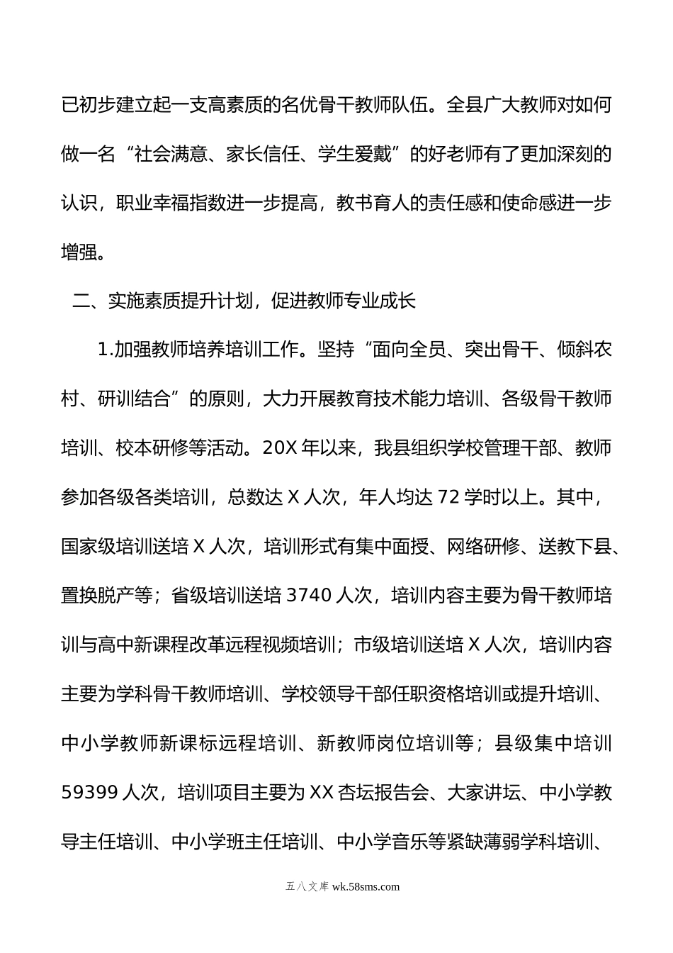 教师队伍建设总结及工作思路.doc_第3页