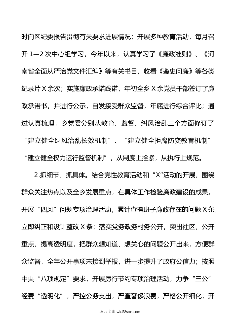 乡党委书记年个人述责述廉报告.doc_第2页