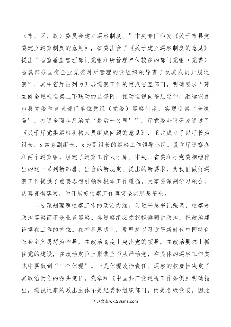 对直属单位开展巡察工作动员部署会议讲话范文.doc_第2页