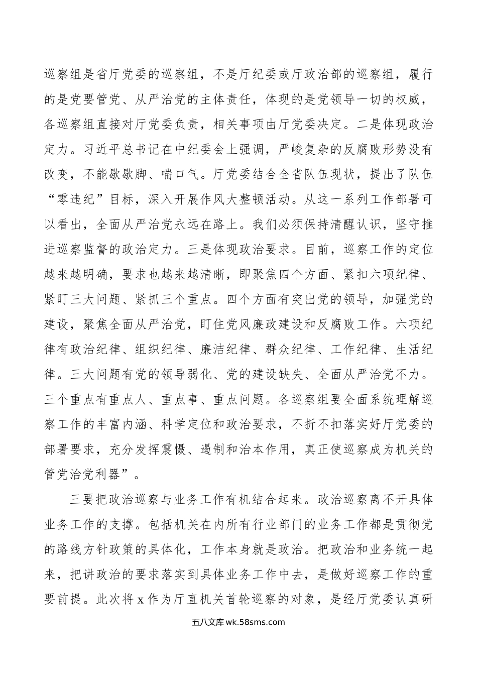 对直属单位开展巡察工作动员部署会议讲话范文.doc_第3页