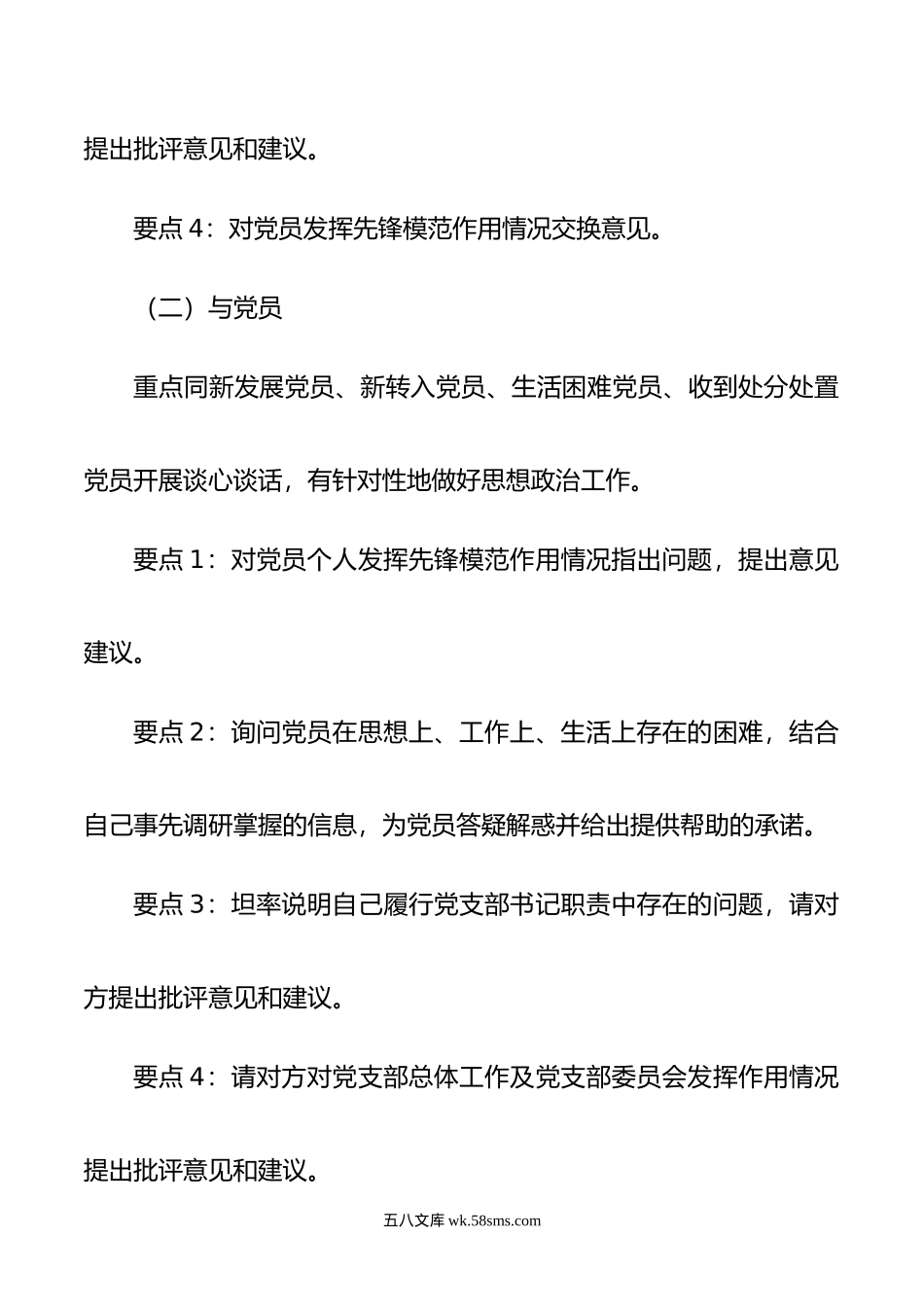 20XX年度组织生活会谈心谈话要点.docx_第2页