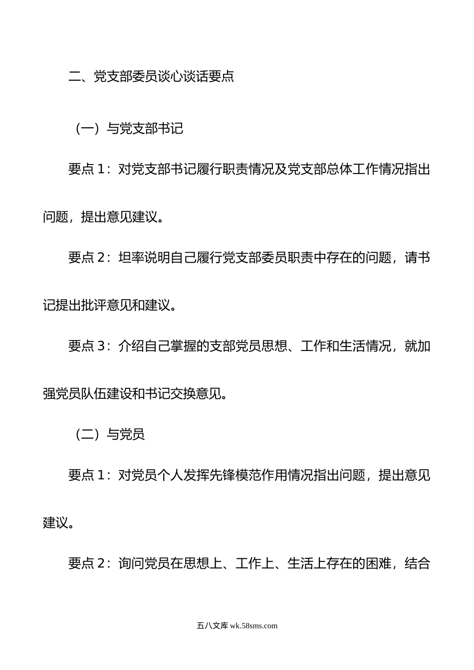 20XX年度组织生活会谈心谈话要点.docx_第3页