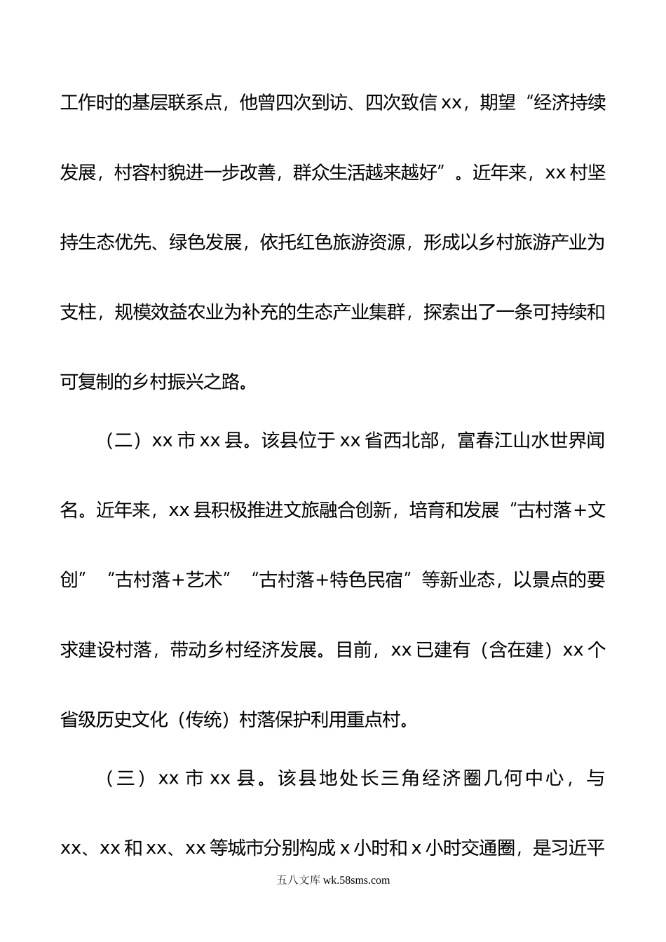 赴xx考察乡村振兴工作调研报告.doc_第2页