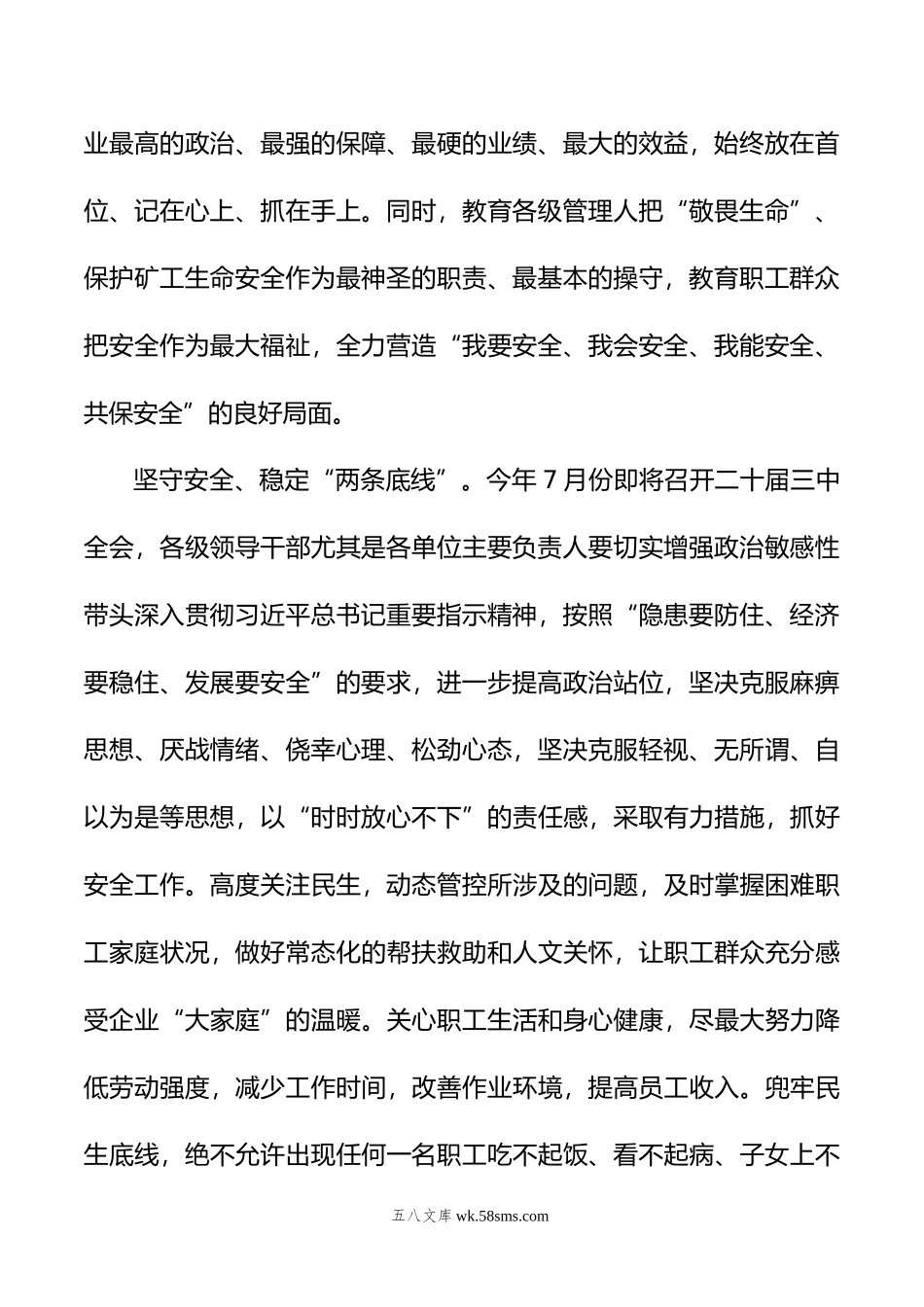 年6月份党委中心组学习安全生产专题研讨交流发言材料.doc_第2页