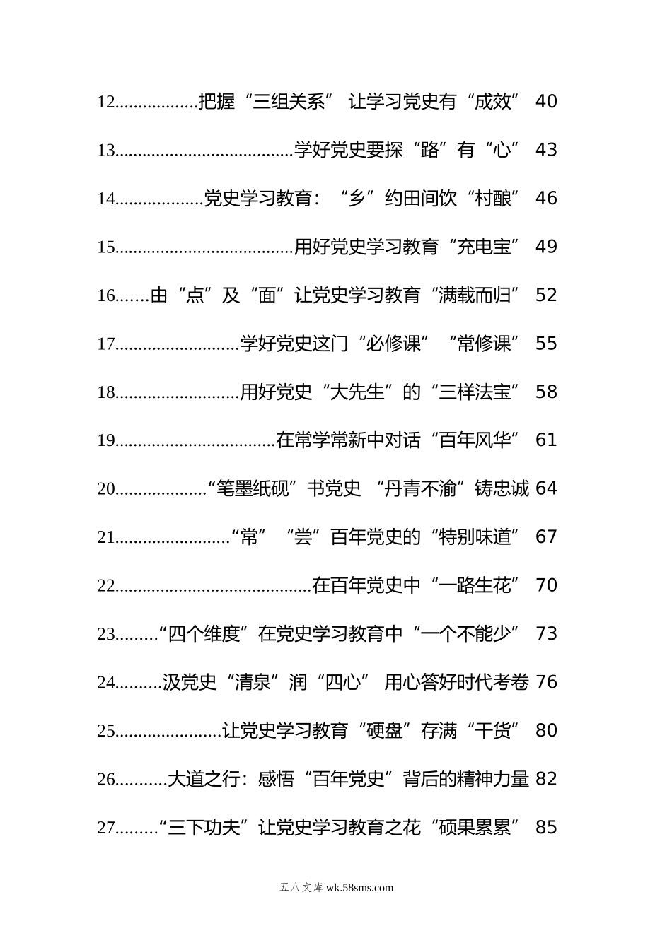 党史学习教育心得汇编（49篇）（0314-0321）.doc_第2页